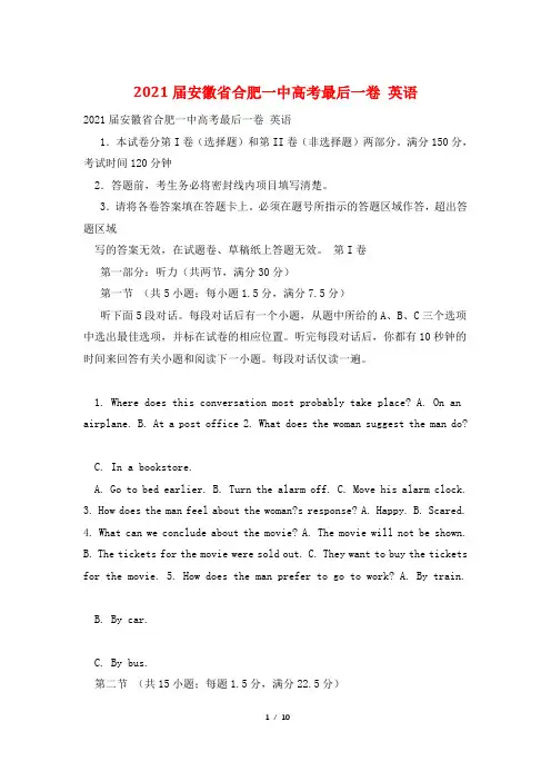 2021届安徽省合肥一中高考最后一卷 英语