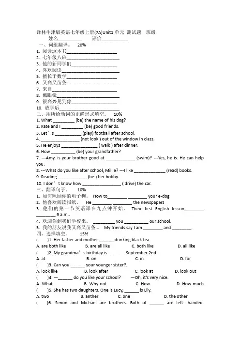译林牛津版英语七年级上册(7A)Unit1单元测试题