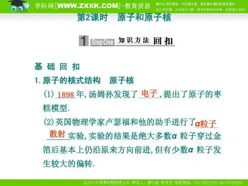 (新课标)2010届物理二轮课件专题九动量 原子物理(3-5)第2课时