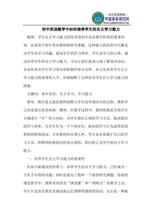 初中英语教学中如何培养学生的自主学习能力