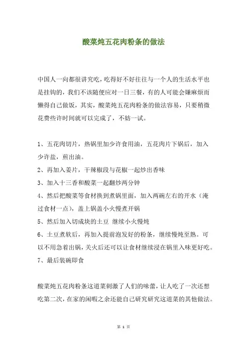 酸菜炖五花肉粉条的做法