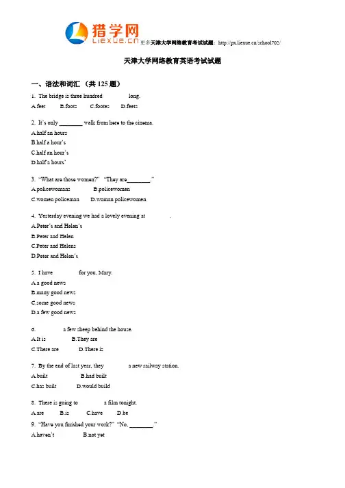 天津大学网络教育英语考试试题