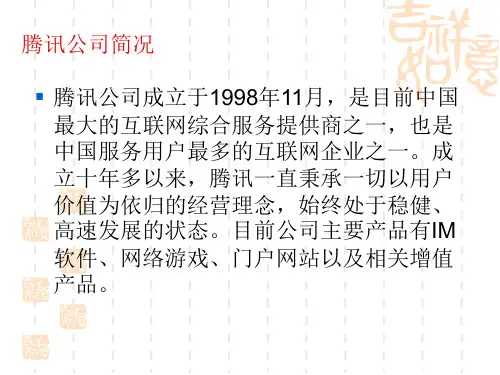 腾讯产品组合策略人力资源
