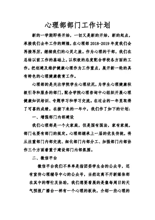 心理部部门工作计划