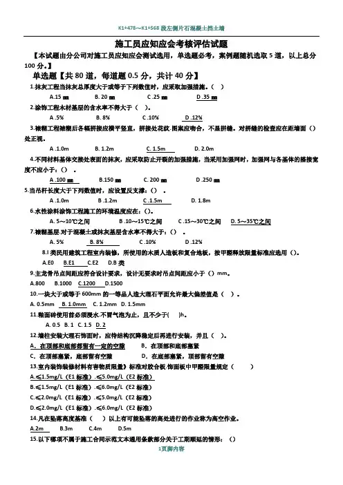 施工员应知应会考核评估试题(样题)