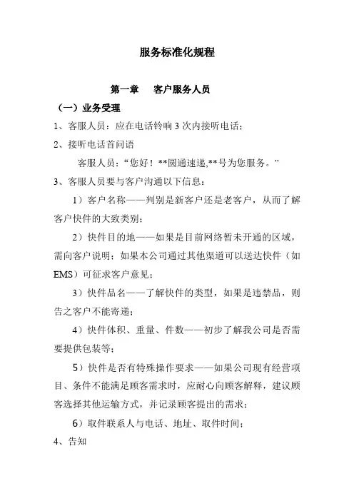 服务标准化规程