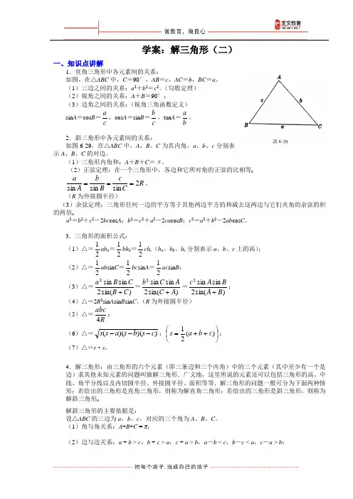 ---余弦定理