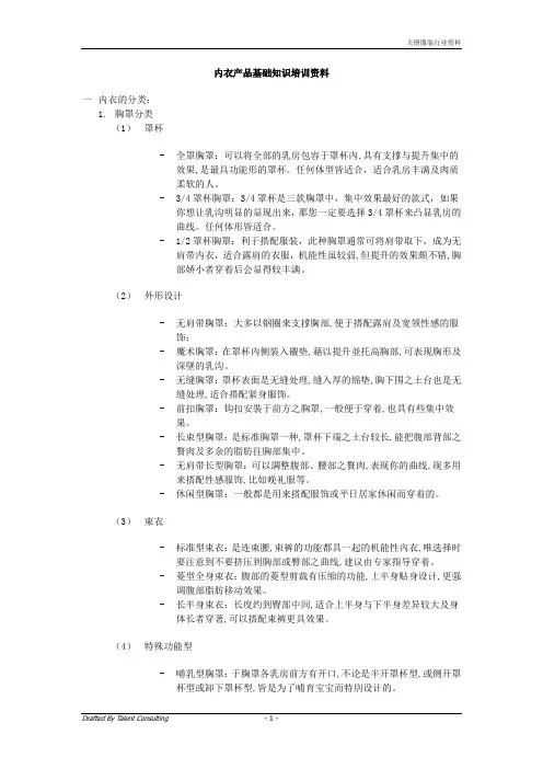 内衣产品基础知识培训资料