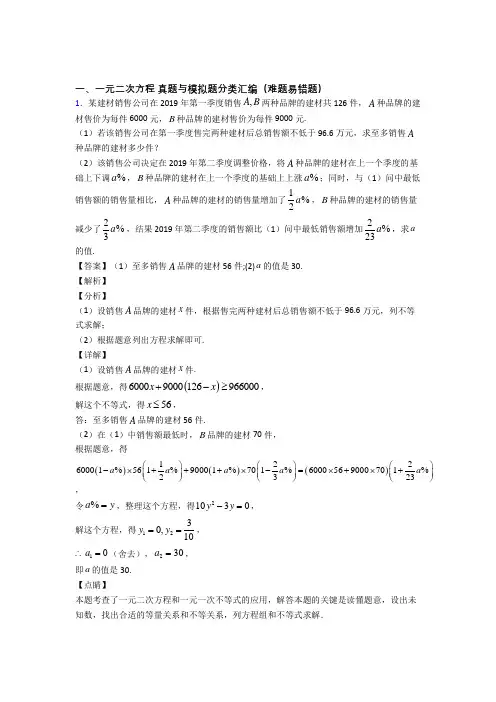 数学 一元二次方程的专项 培优 易错 难题练习题含答案解析