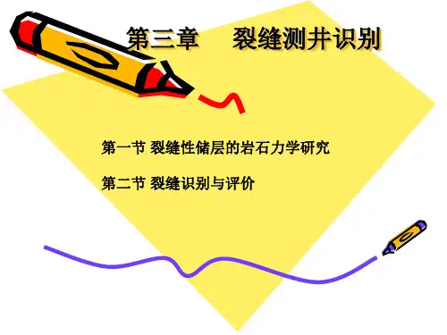 裂缝