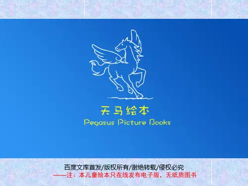 小学励志绘本故事ppt课件