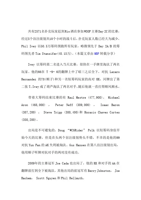 MBP资讯：2014年WSOP主赛事DAY2C Ivey 领跑全场