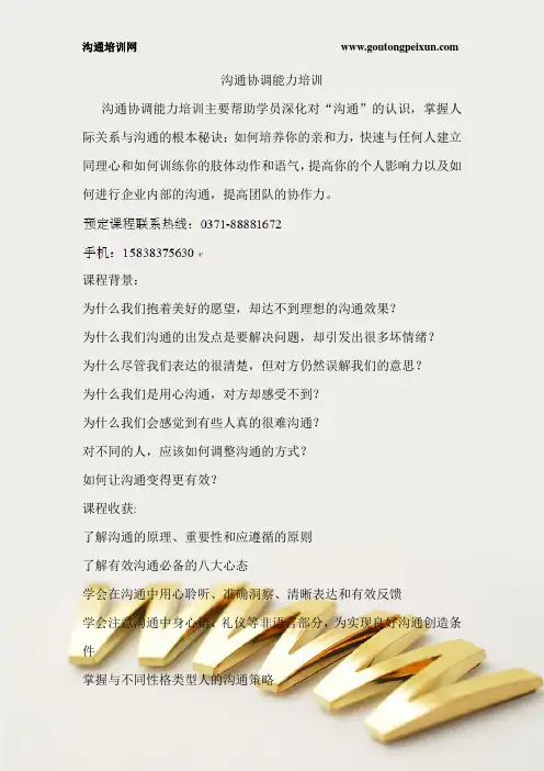 沟通协调能力培训