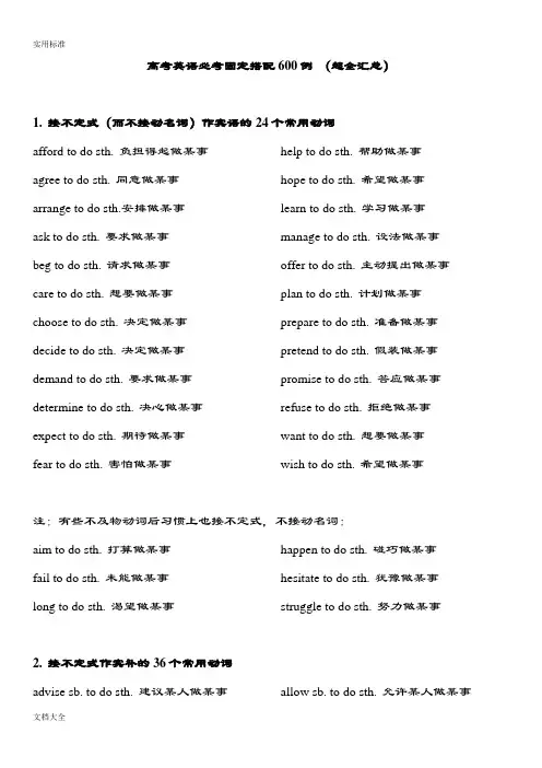 高考英语必考固定搭配600例(超全汇总情况)