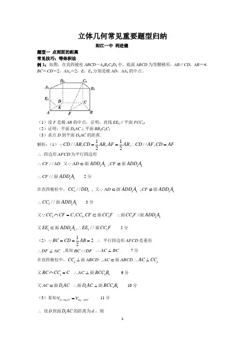 立体几何常见重要题型归纳-高考立体几何题型归纳