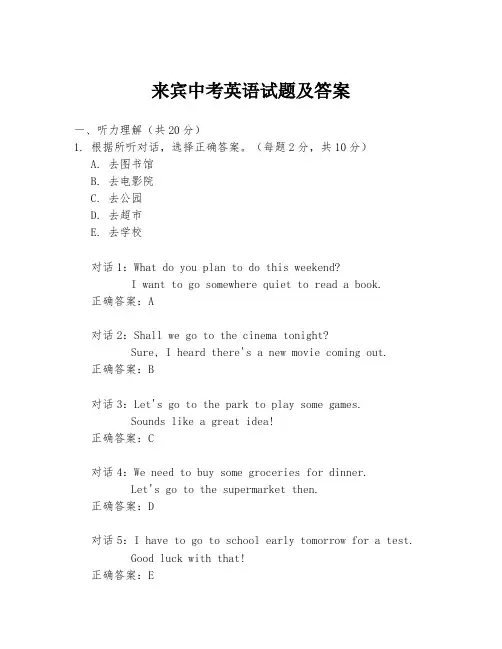 来宾中考英语试题及答案