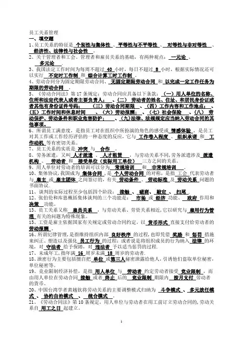 员工关系管理复习题 2