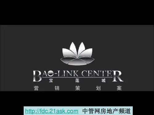 2006年上海市宝莲城项目营销策划报告