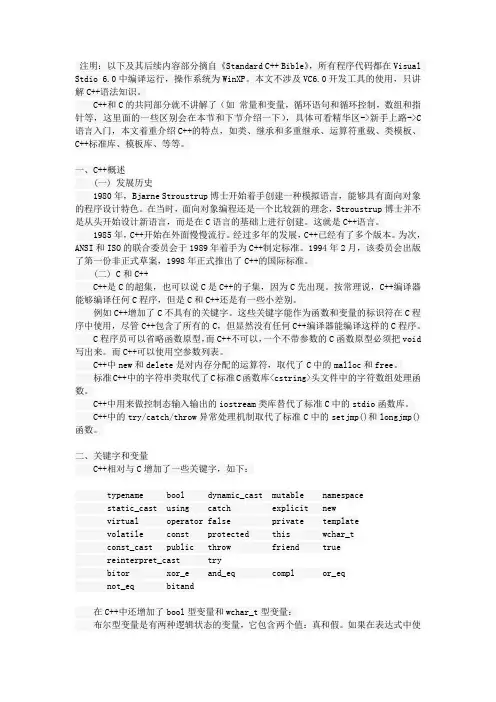 C++与C语言的区别
