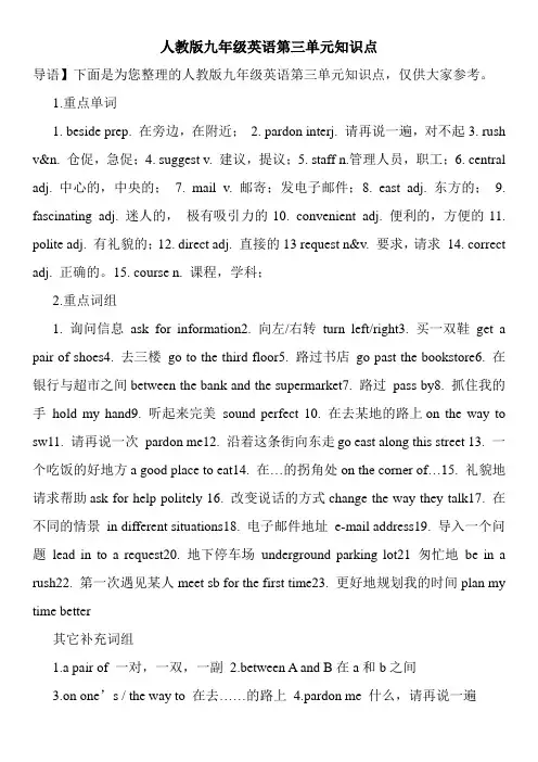 人教版九年级英语第三单元知识点