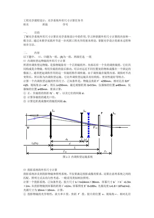 光学设计