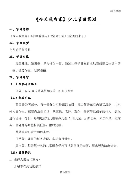少儿节目策划方案