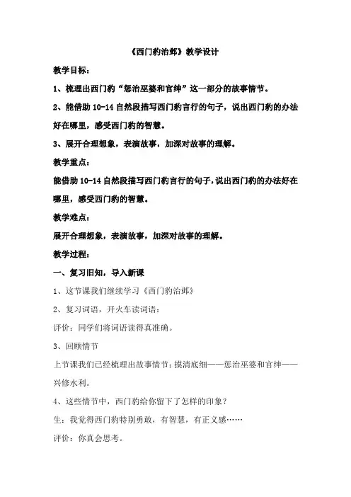 《西门豹治邺》教学设计-公开课教案