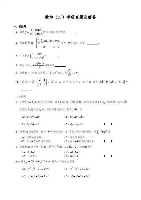 2006考研数学二真题