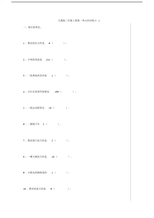 小学数学人教版二年级的数学上册的第一单元学习的复习模板计划练习题带标准答案.doc