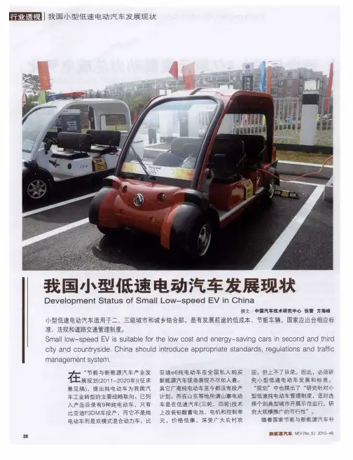 我国小型低速电动汽车发展现状