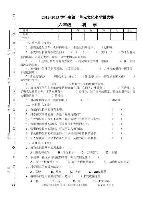 大象版科学六年级上册第一单元测试卷
