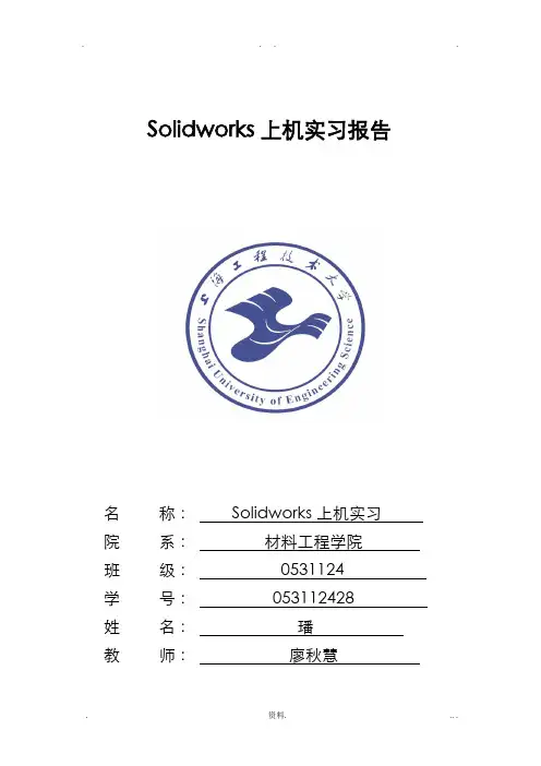 Solidworks实习报告
