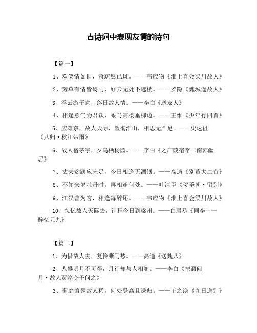 古诗词中表现友情的诗句