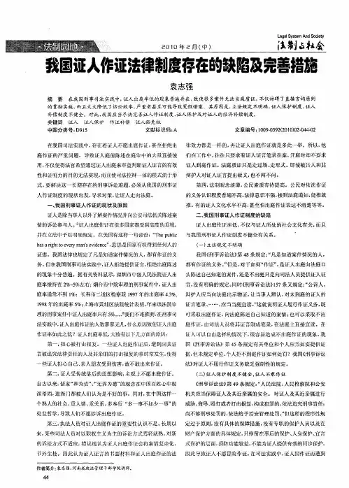 我国证人作证法律制度存在的缺陷及完善措施