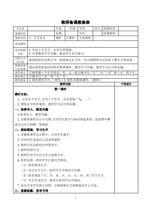 一年级语文上册第4课《日月水火》教学设计
