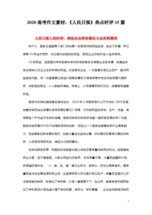 2020高考作文素材：《人民日报》热点时评15篇
