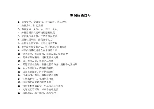 车间标语口号