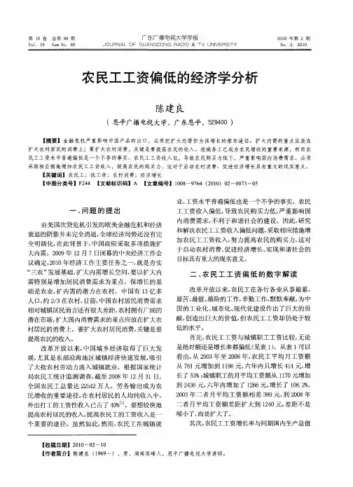 农民工工资偏低的经济学分析