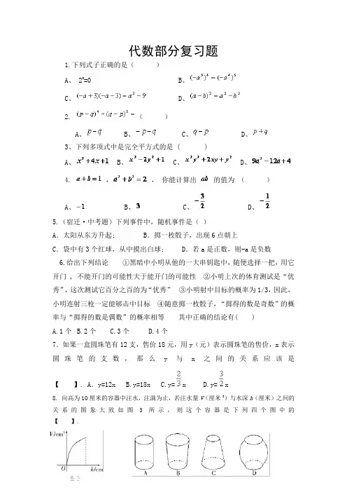 北师大版七年级数学下册代数部分复习题