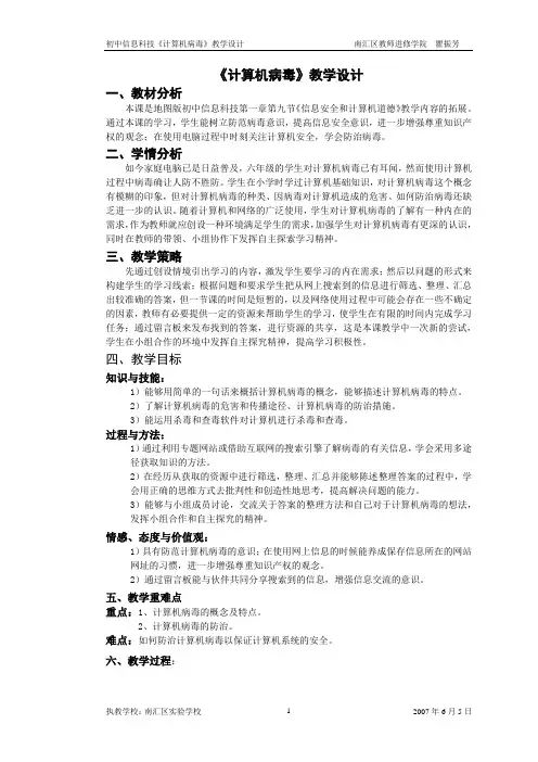 《计算机病毒》教学设计.