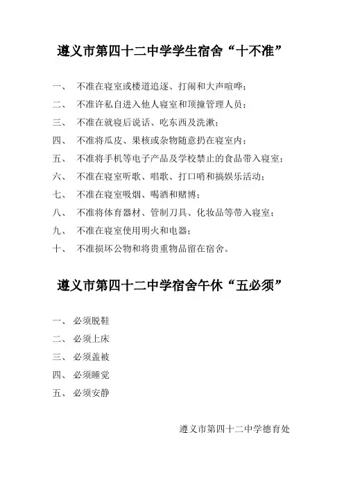 学生宿舍管理“十不准”
