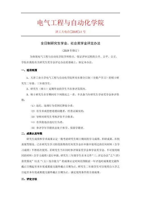 电气工程与自动化学院