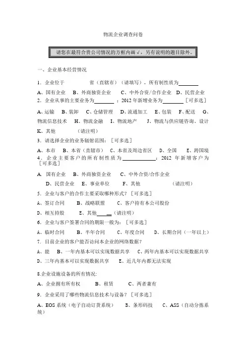 调查问卷