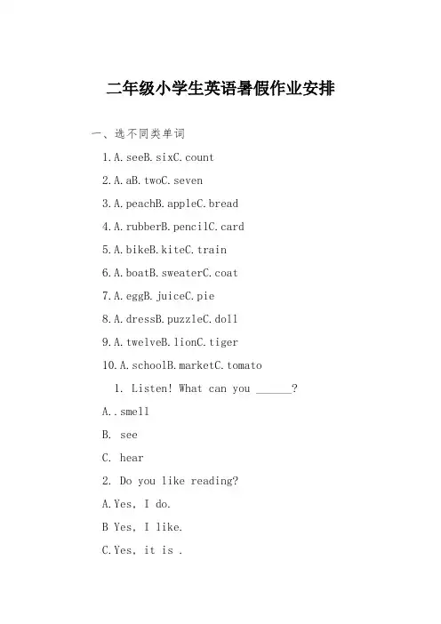 二年级小学生英语暑假作业安排