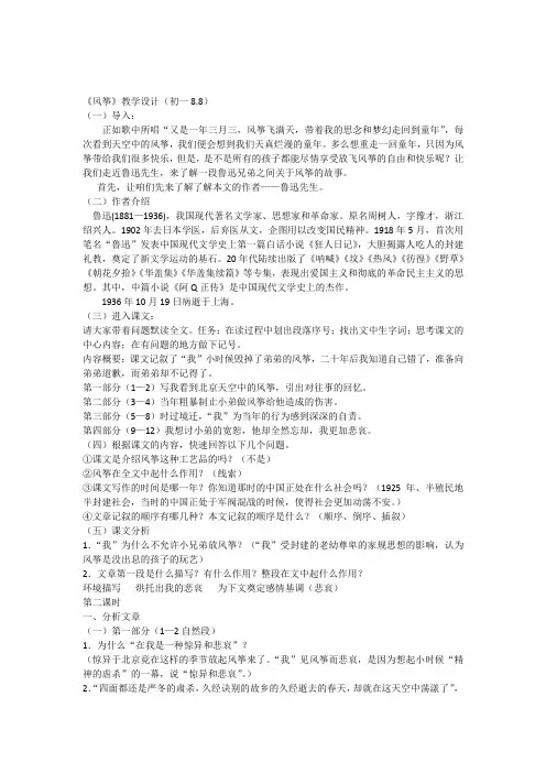 鲁迅《风筝》_教案 2