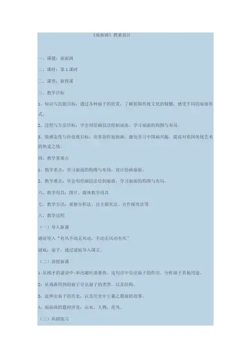 小学美术_扇面画教学设计学情分析教材分析课后反思 2
