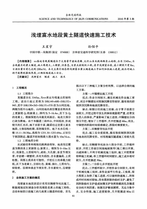 浅埋富水地段黄土隧道快速施工技术