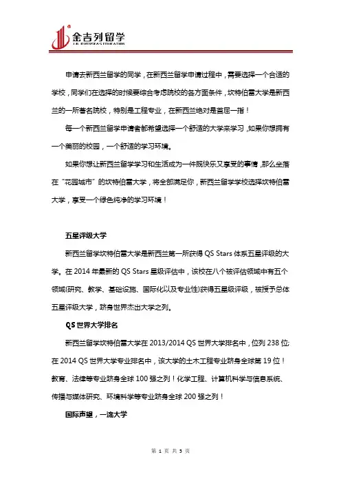 新西兰坎特伯雷大学详细介绍