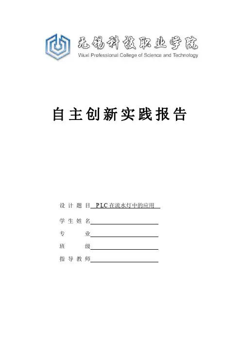 PLC控制的流水灯 2