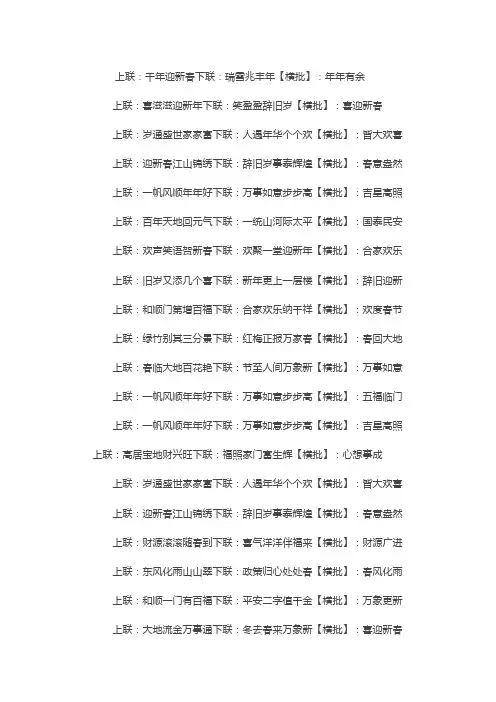 2018狗年新春对联带横批大全